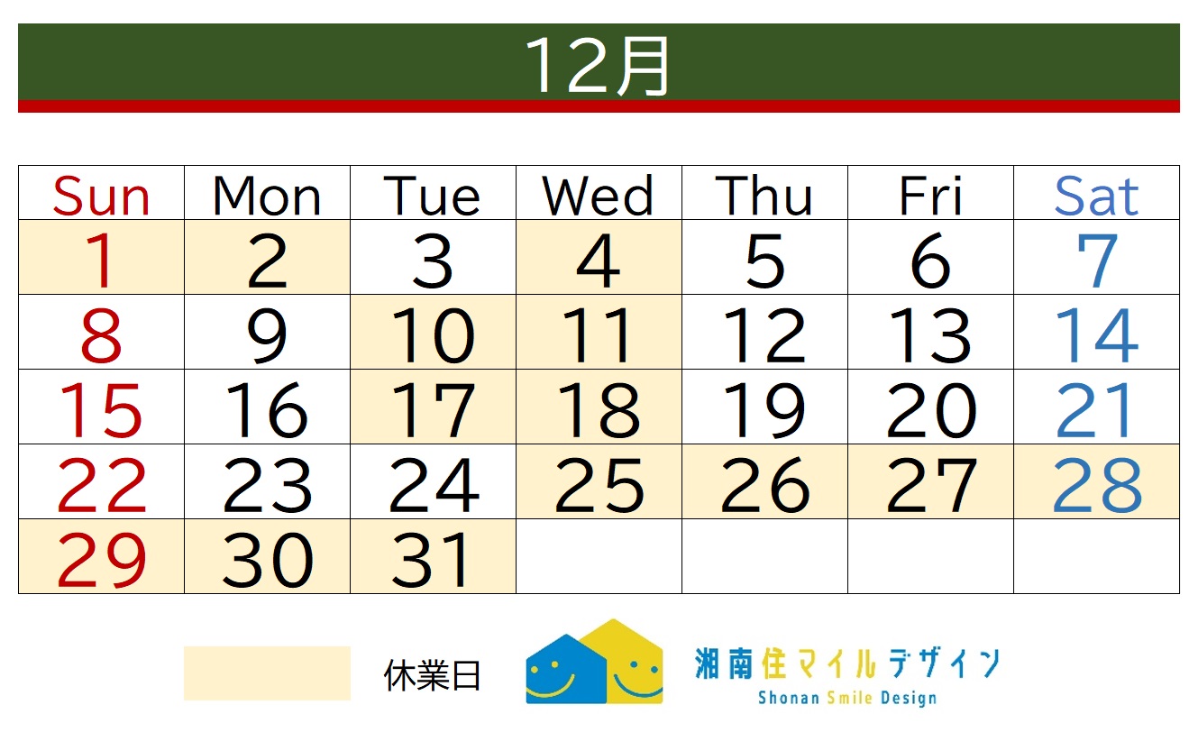 12月営業